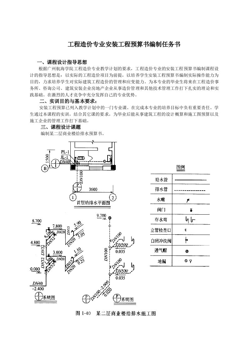 工程造价专业安装工程预算书编制任务书