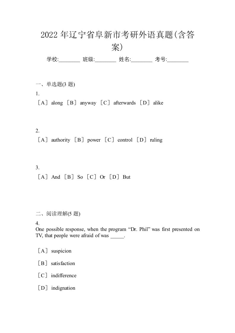 2022年辽宁省阜新市考研外语真题含答案