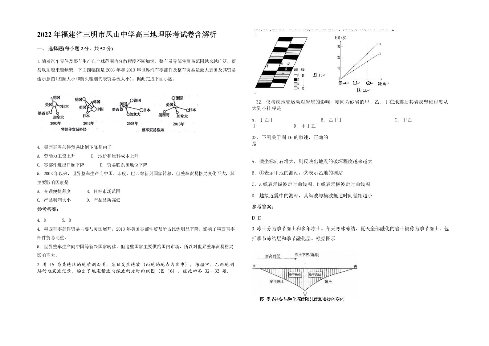 2022年福建省三明市凤山中学高三地理联考试卷含解析