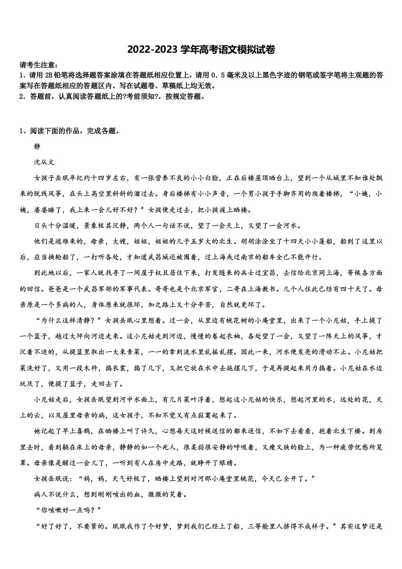 云南省曲靖一中麒麟学校2022-2023学年高三二诊模拟考试语文试卷含解析