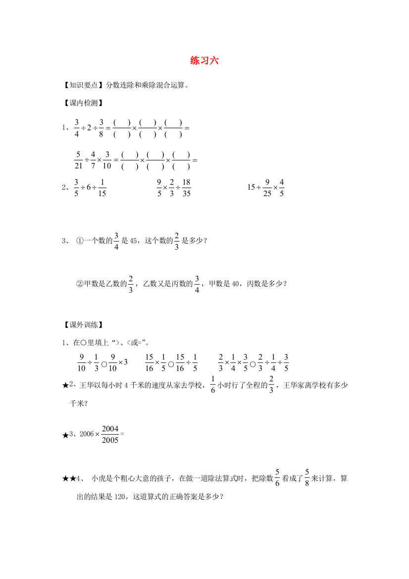 六年级数学上册