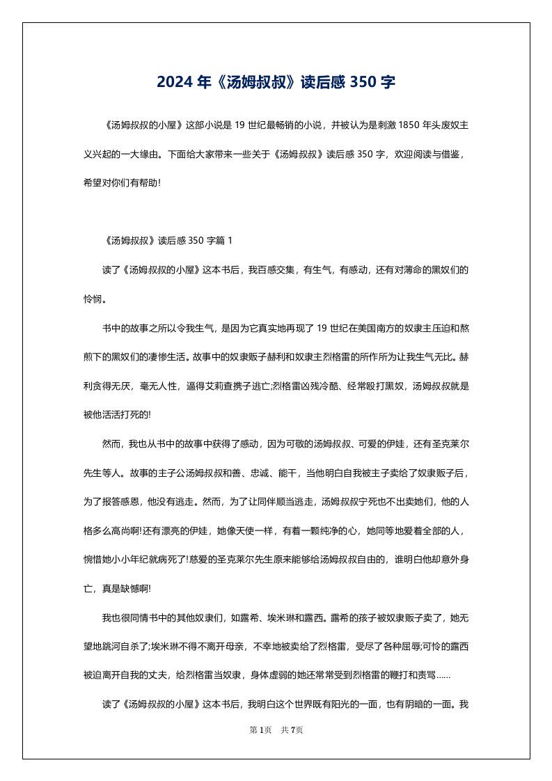 2024年《汤姆叔叔》读后感350字