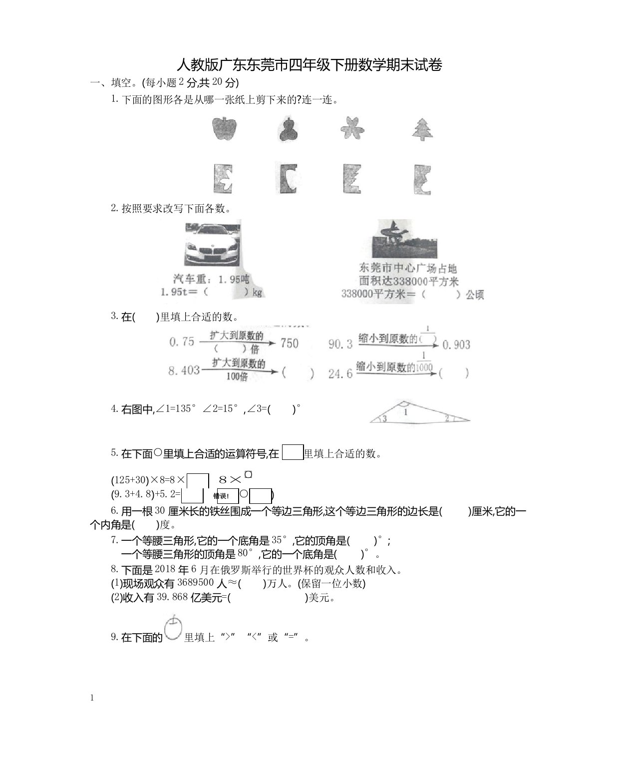 人教版四年级下册数学广东东莞市期末试卷(含答案)-精编新版