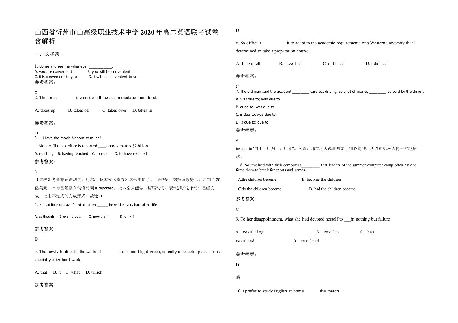 山西省忻州市山高级职业技术中学2020年高二英语联考试卷含解析