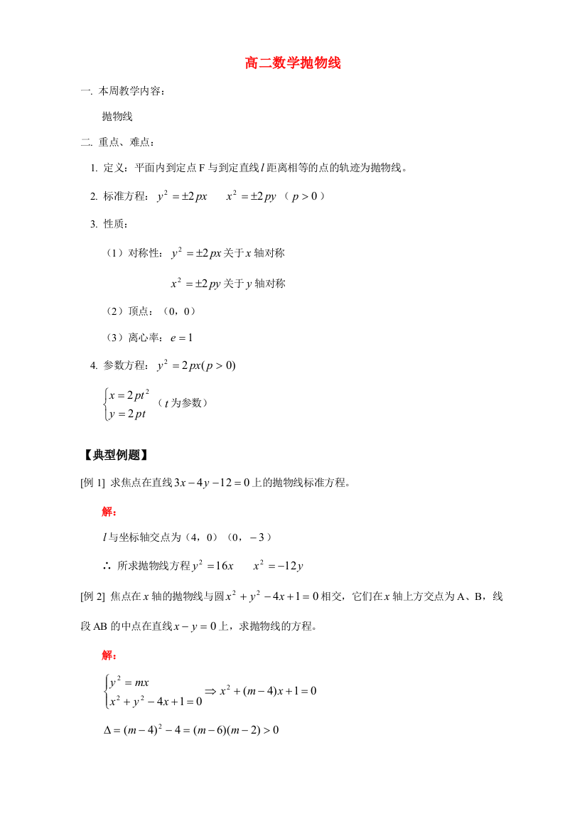 高二数学抛物线例题解析