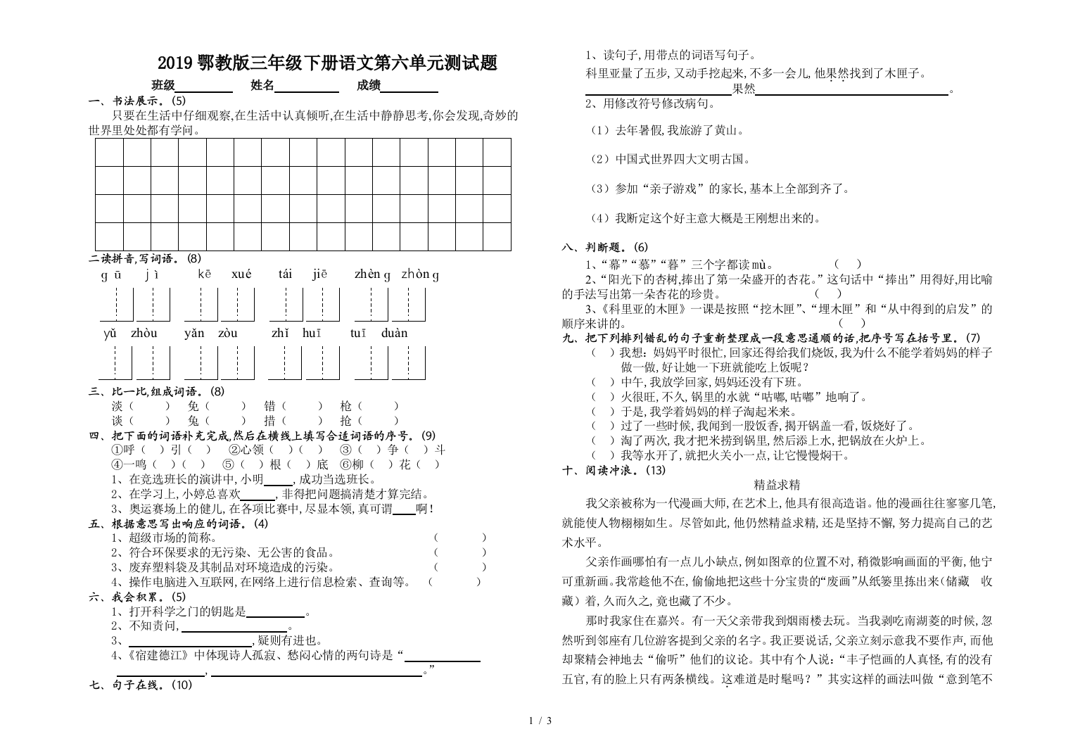 2019鄂教版三年级下册语文第六单元测试题