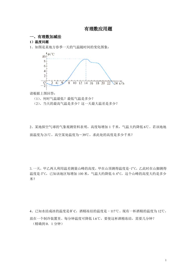 有理数加法应用题