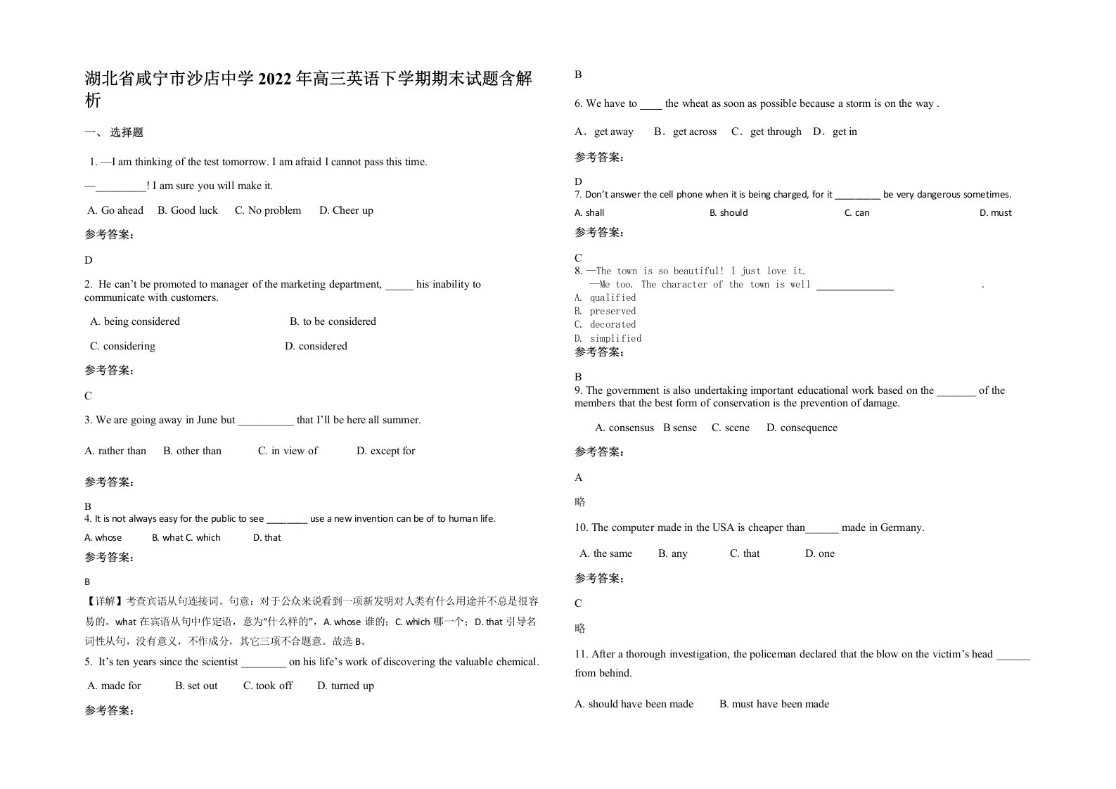 湖北省咸宁市沙店中学2022年高三英语下学期期末试题含解析