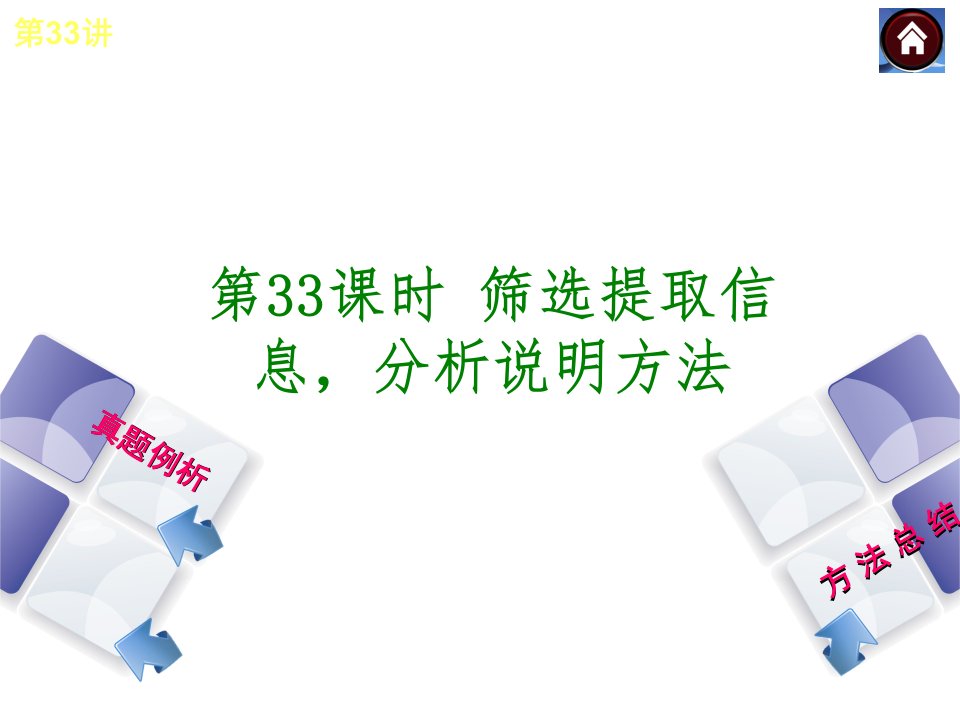 筛选提取信息分析说明方法