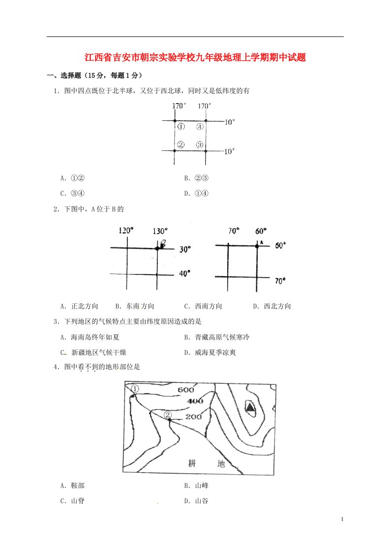 江西省吉安市朝宗实验学校九级地理上学期期中试题