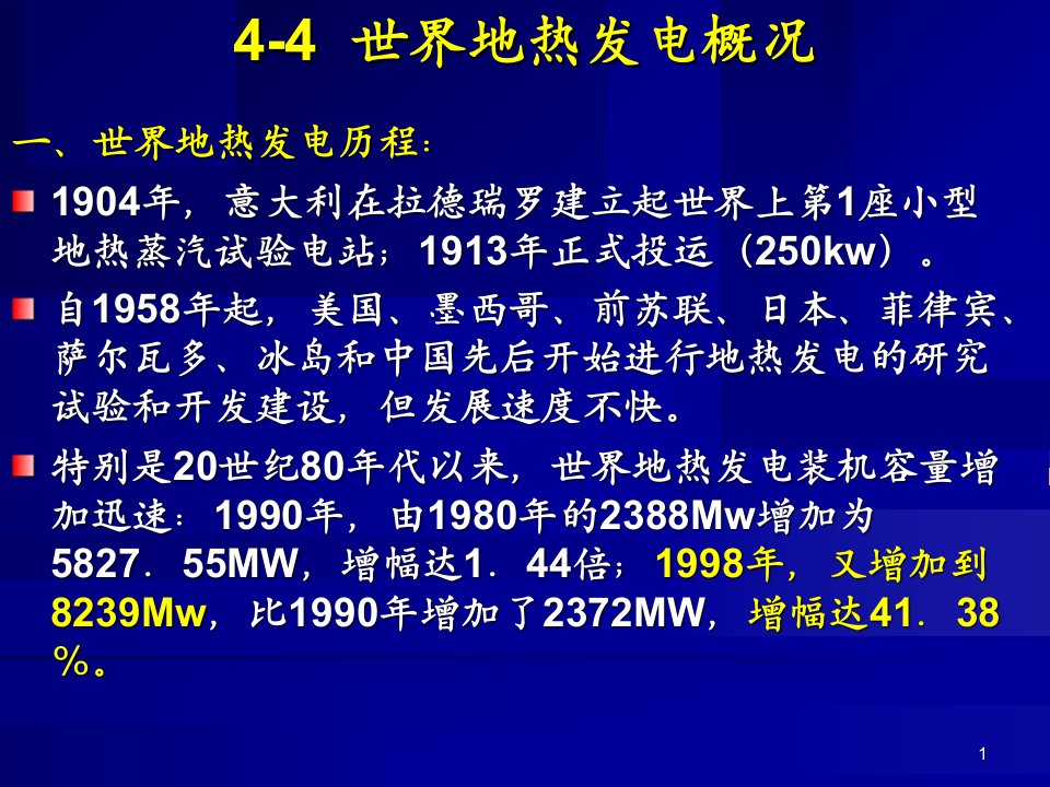 第五章地热发电技术