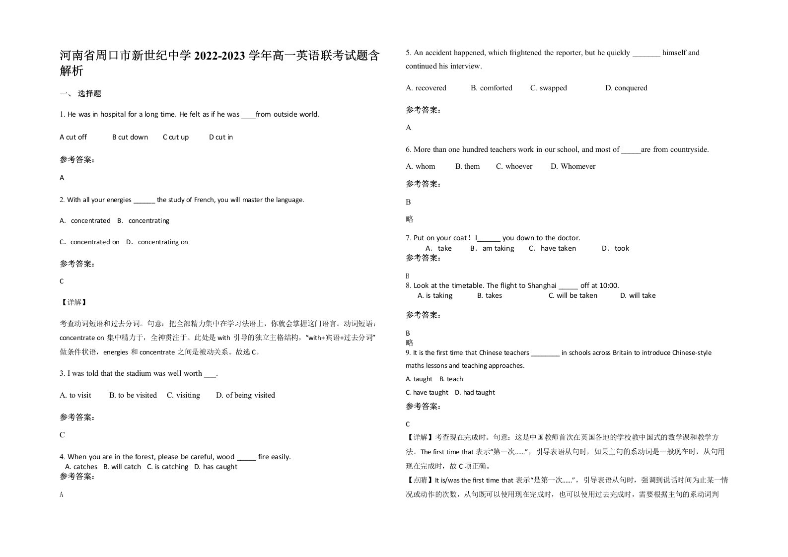 河南省周口市新世纪中学2022-2023学年高一英语联考试题含解析