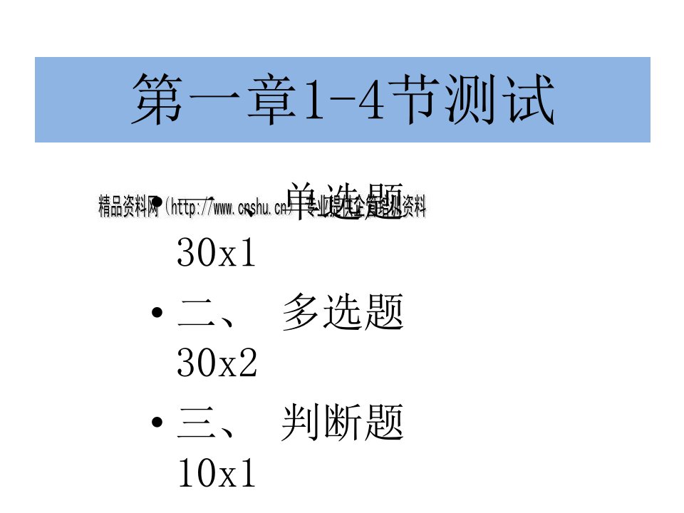 财经法规综合测试