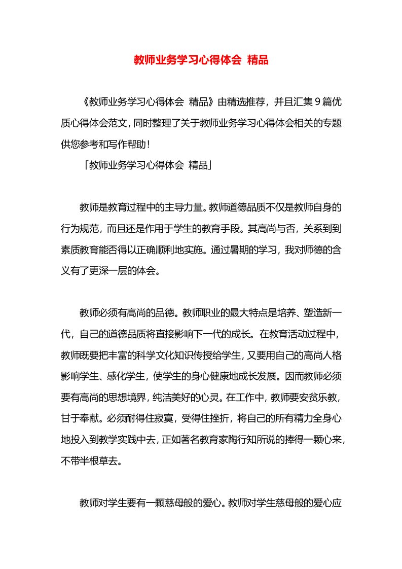 教师业务学习心得体会