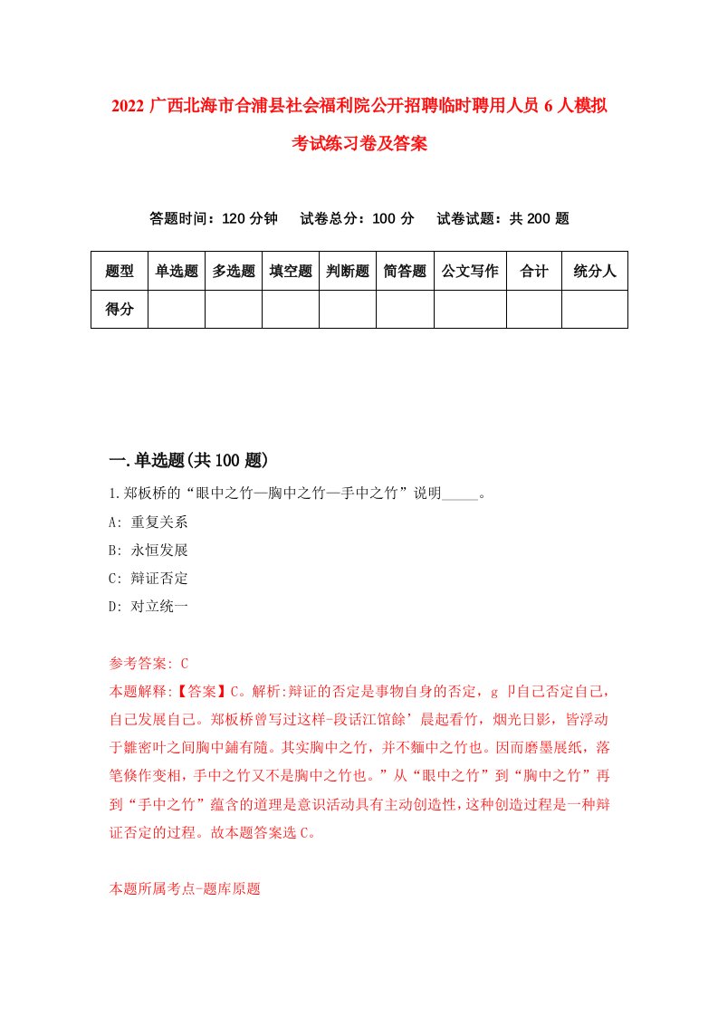 2022广西北海市合浦县社会福利院公开招聘临时聘用人员6人模拟考试练习卷及答案第9版