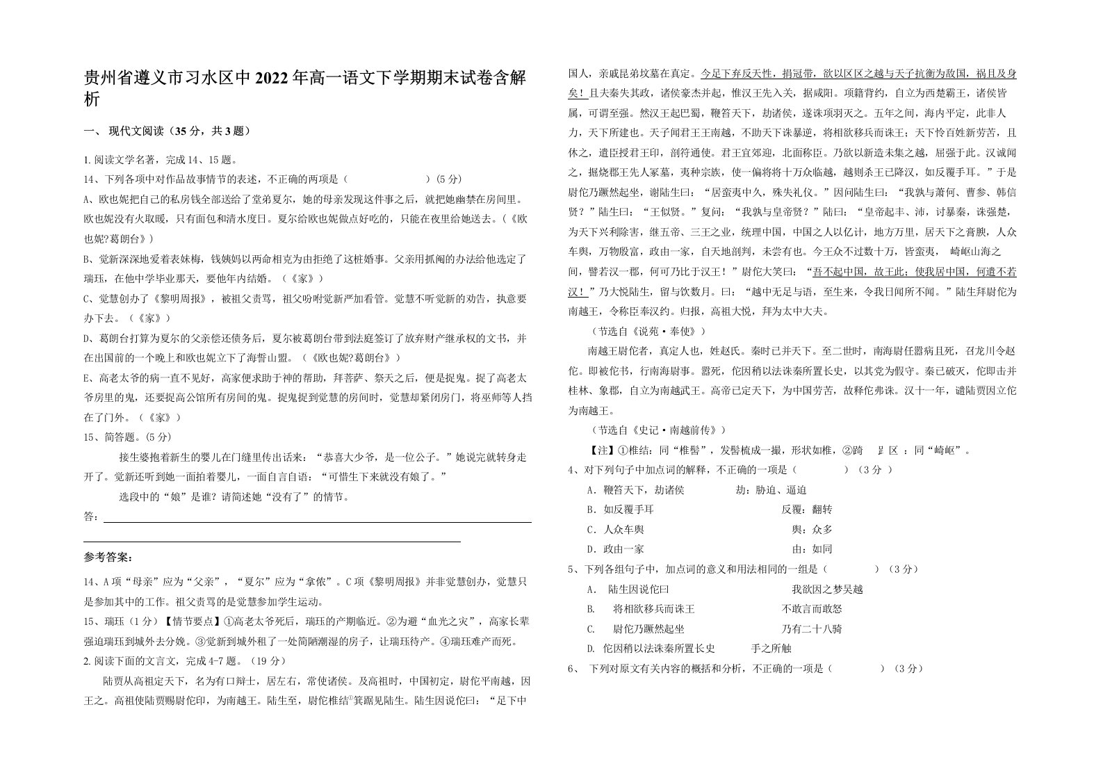 贵州省遵义市习水区中2022年高一语文下学期期末试卷含解析