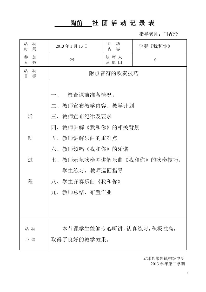 陶笛社团活动记录