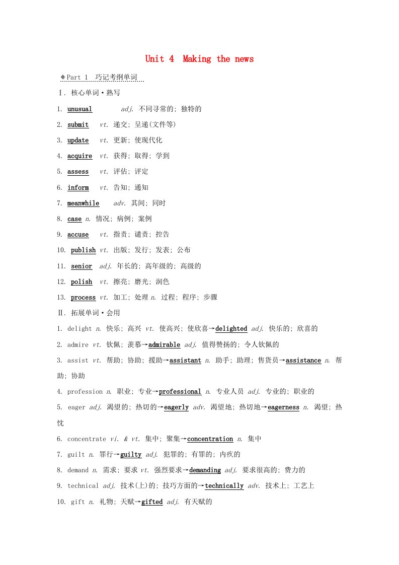 2021版高考英语一轮知识自查必修5Unit4Makingthenews学案新人教版