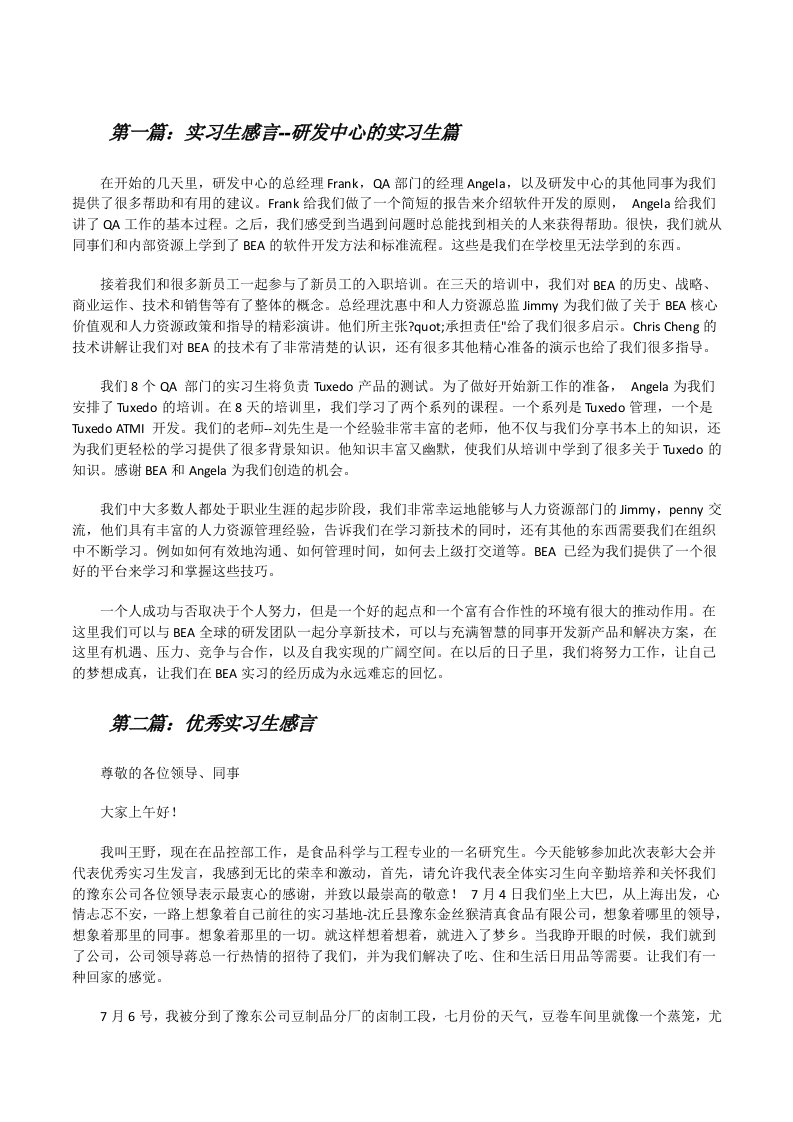 实习生感言--研发中心的实习生篇[修改版]