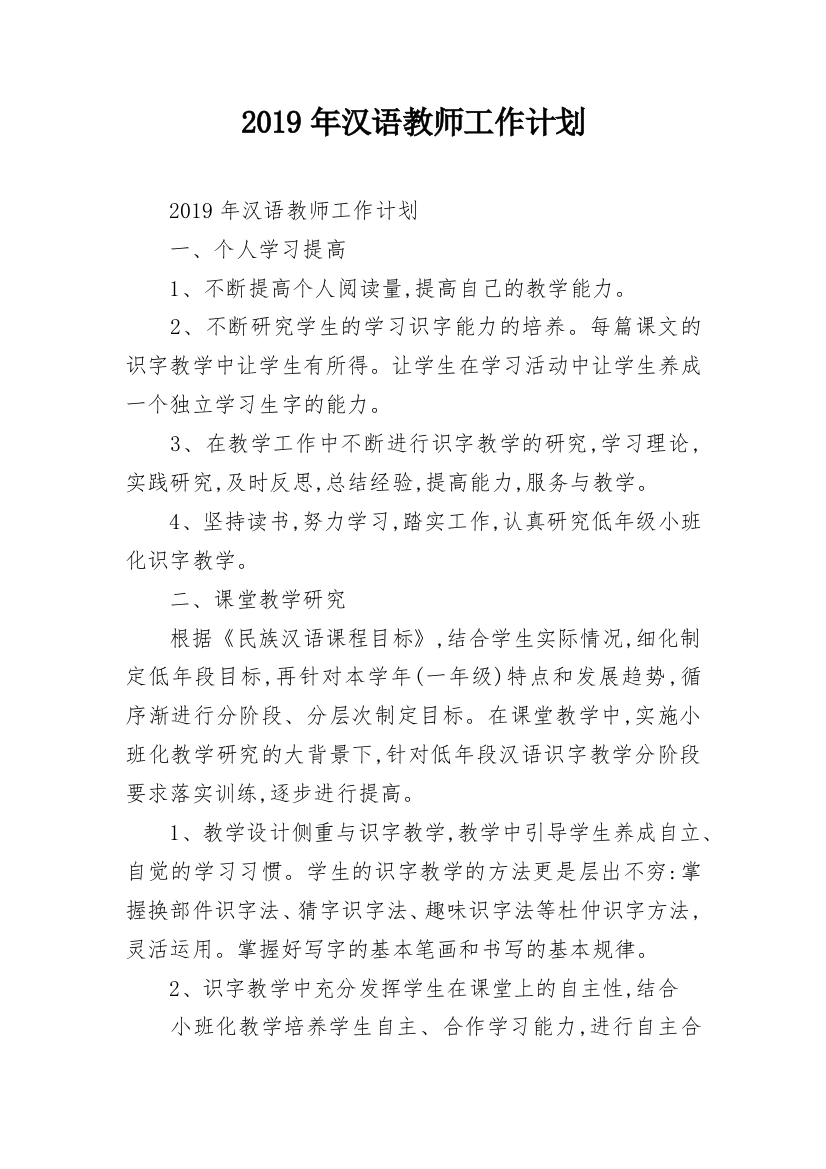 2019年汉语教师工作计划