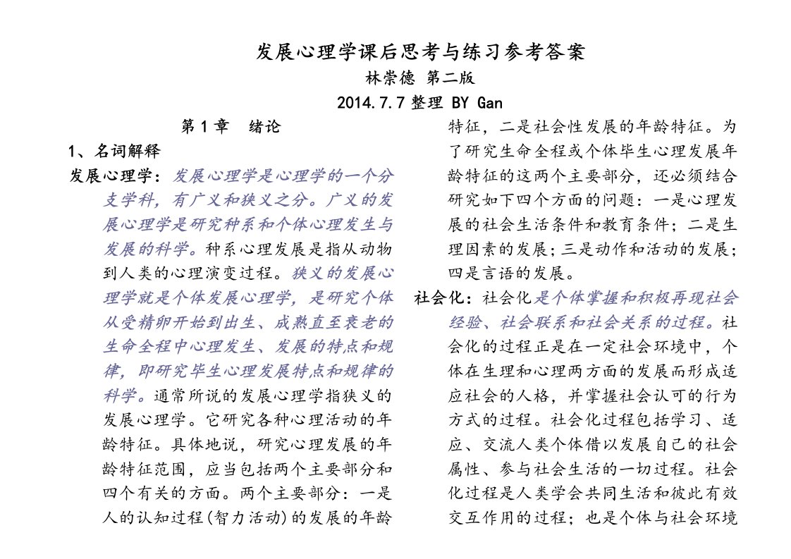 发展心理学课后题及答案