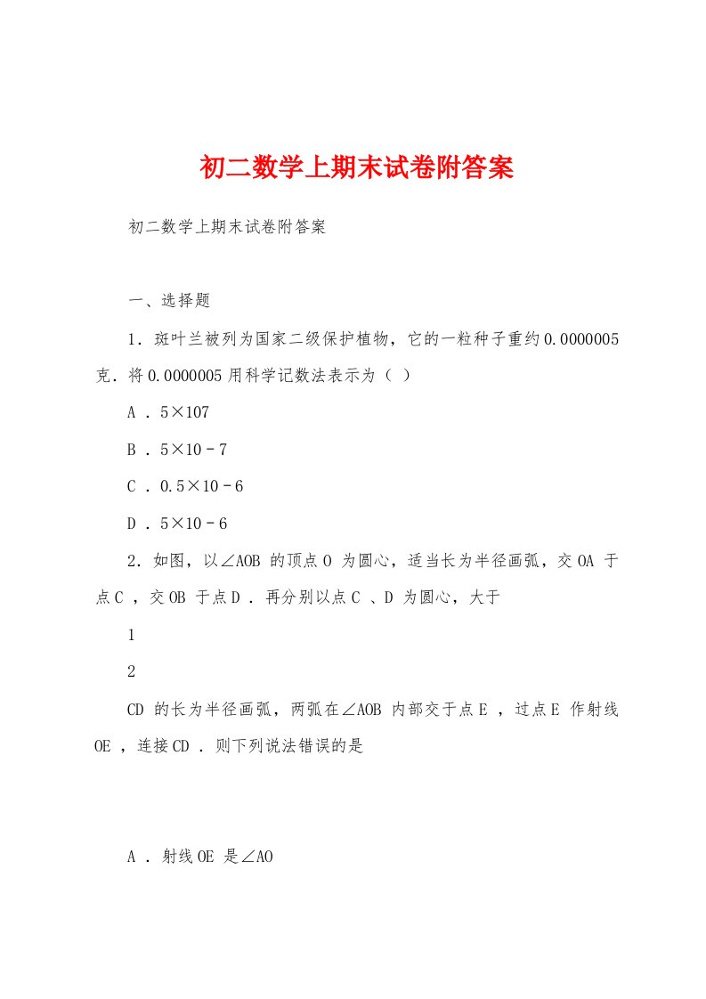 初二数学上期末试卷附答案