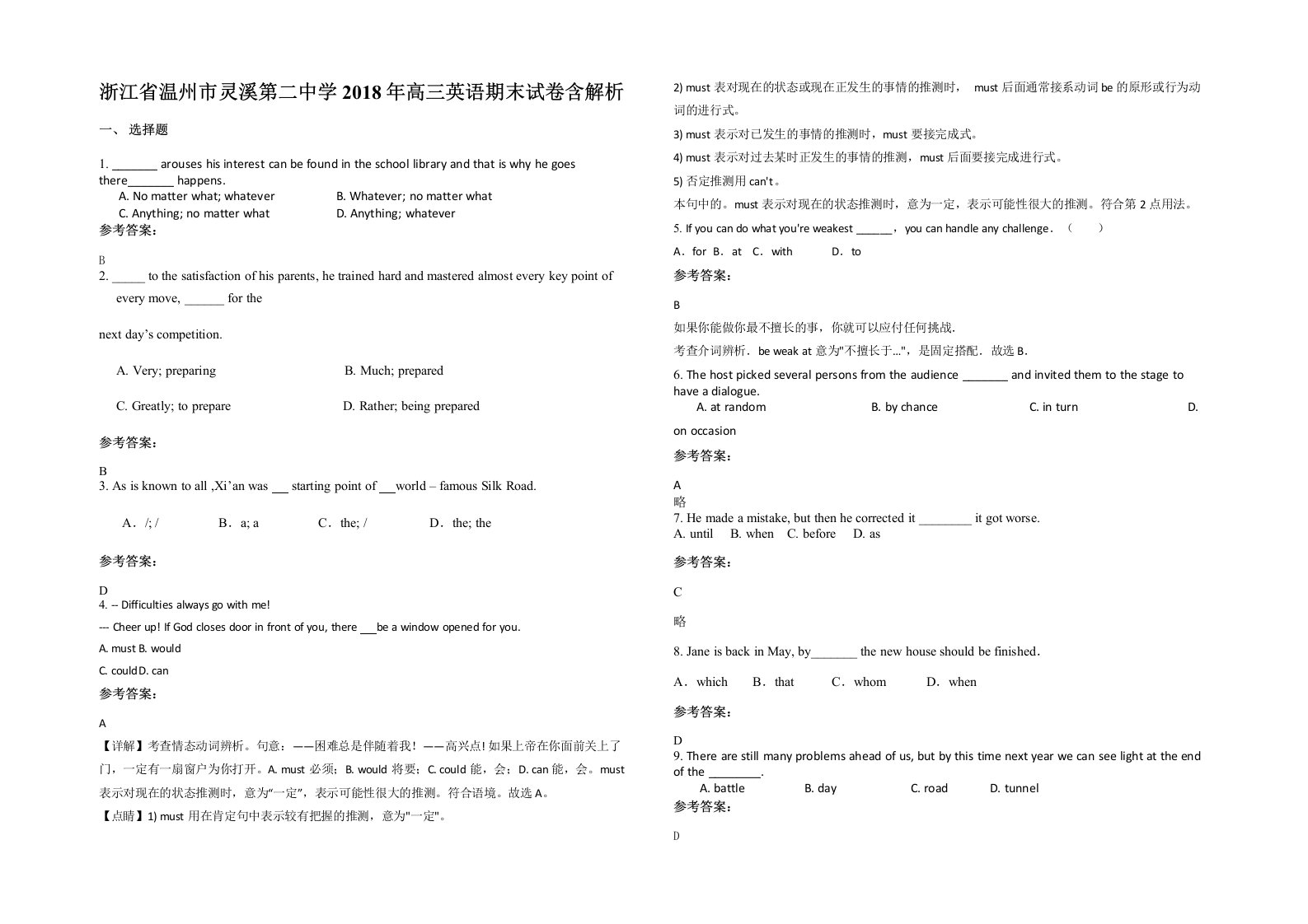 浙江省温州市灵溪第二中学2018年高三英语期末试卷含解析