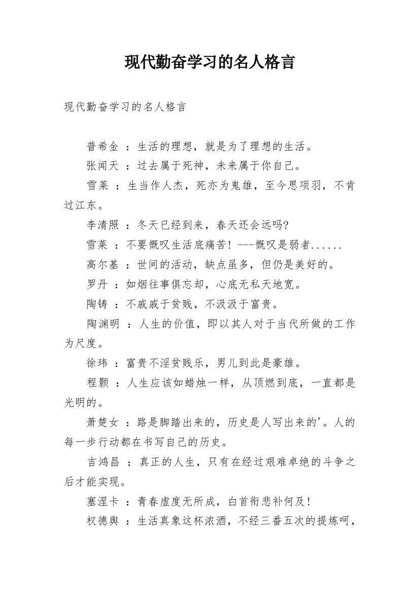 现代勤奋学习的名人格言