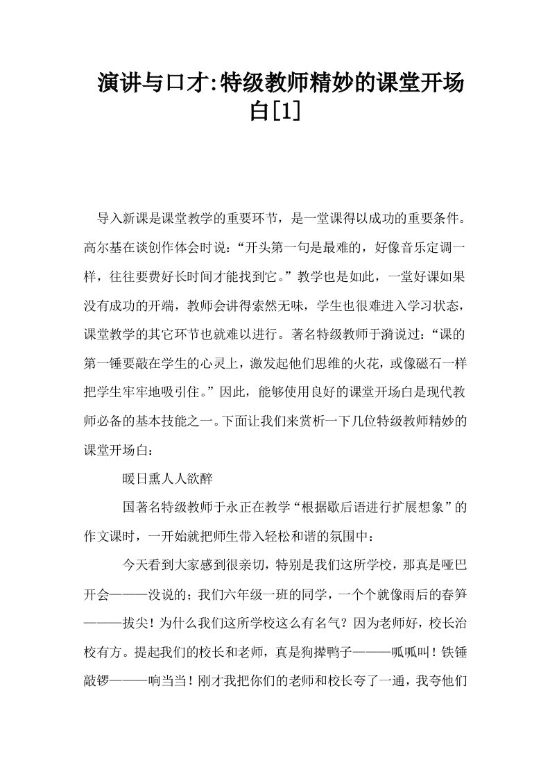 演讲与口才特级教师精妙的课堂开场白1