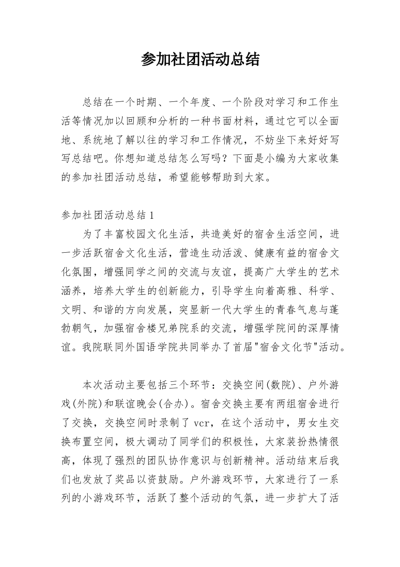 参加社团活动总结_3