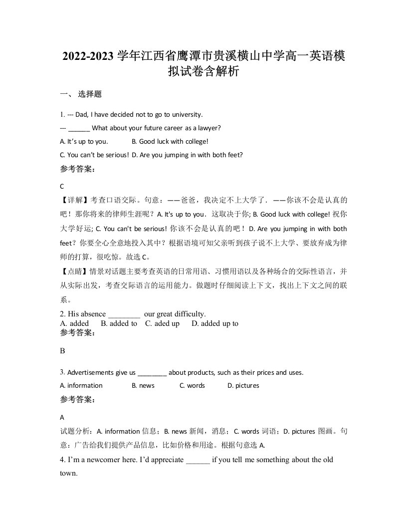 2022-2023学年江西省鹰潭市贵溪横山中学高一英语模拟试卷含解析