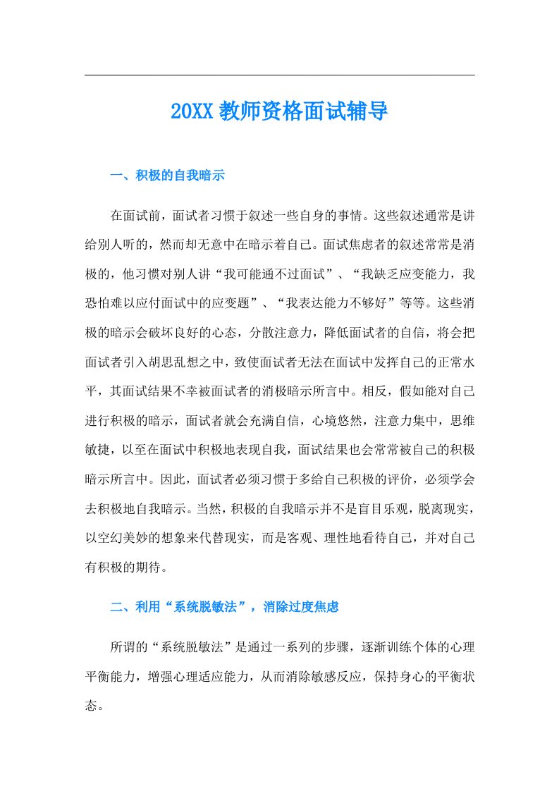 教师资格面试辅导