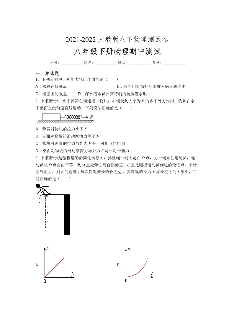 人教版初中八年级物理第一次期中考试