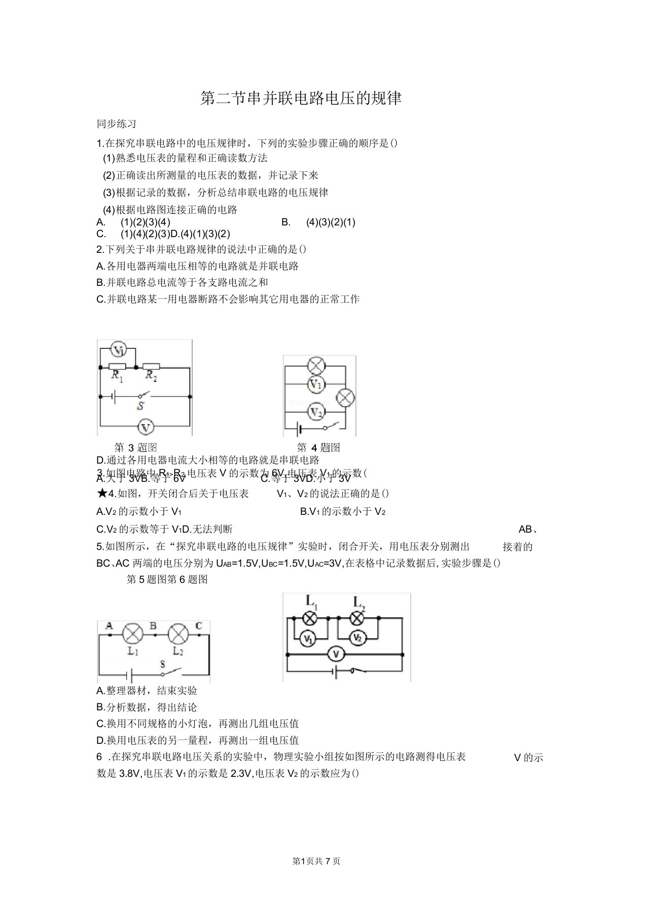 九年级物理：串并联电路电压的规律习题