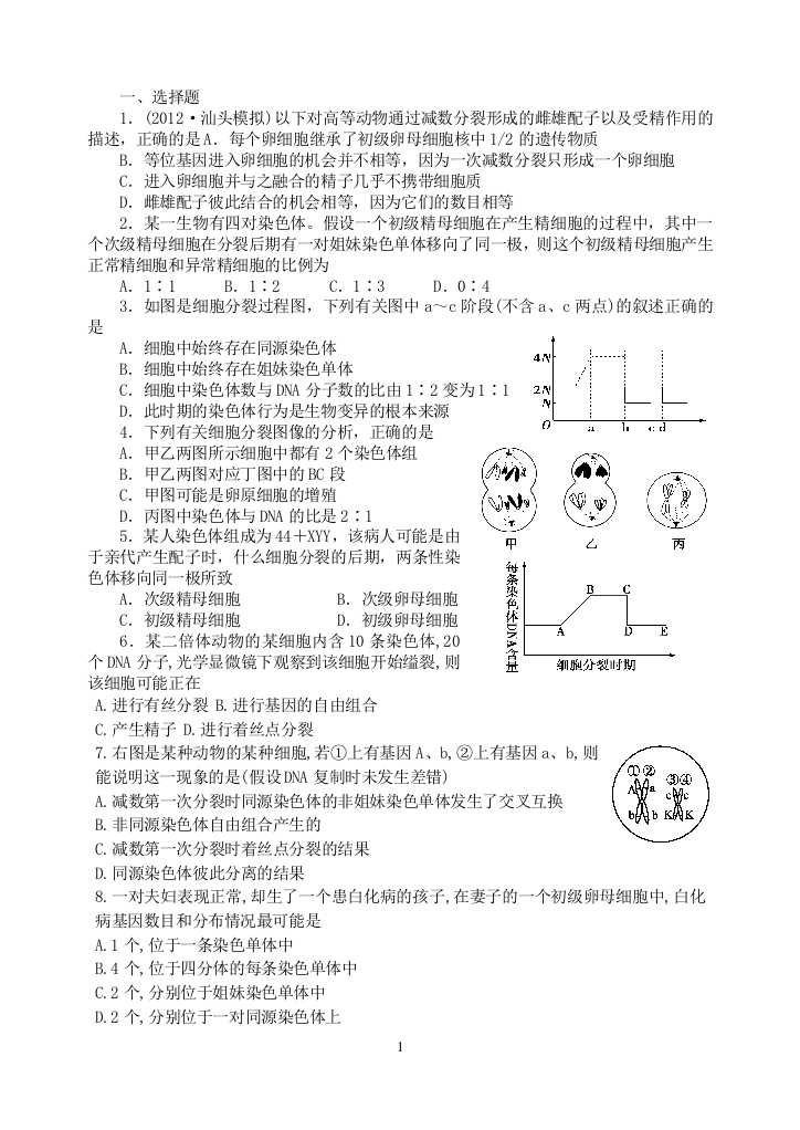 减数分裂一轮练习