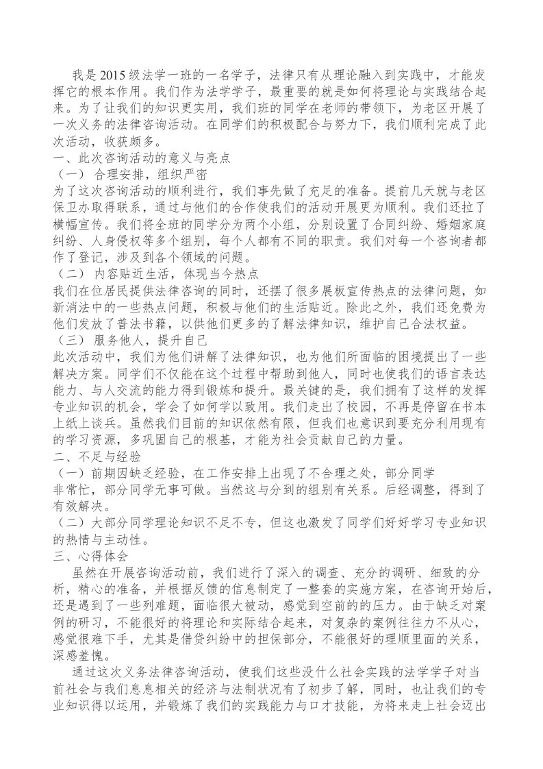 法律咨询活动心得体会