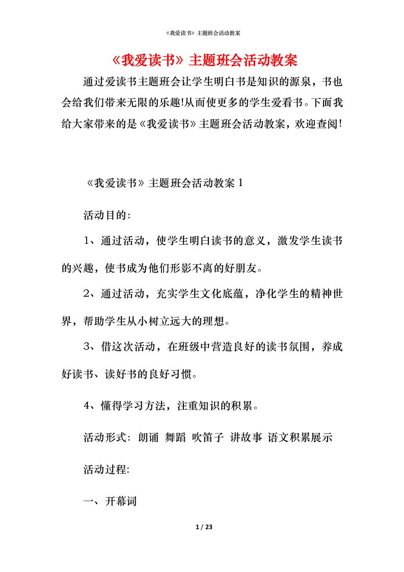 《我爱读书》主题班会活动教案