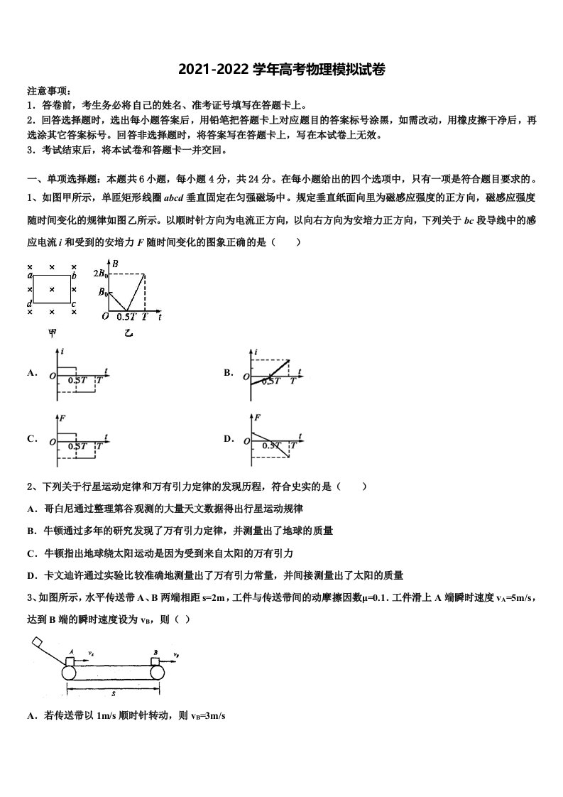 2022年山西省太原市育英中学高三（最后冲刺）物理试卷含解析