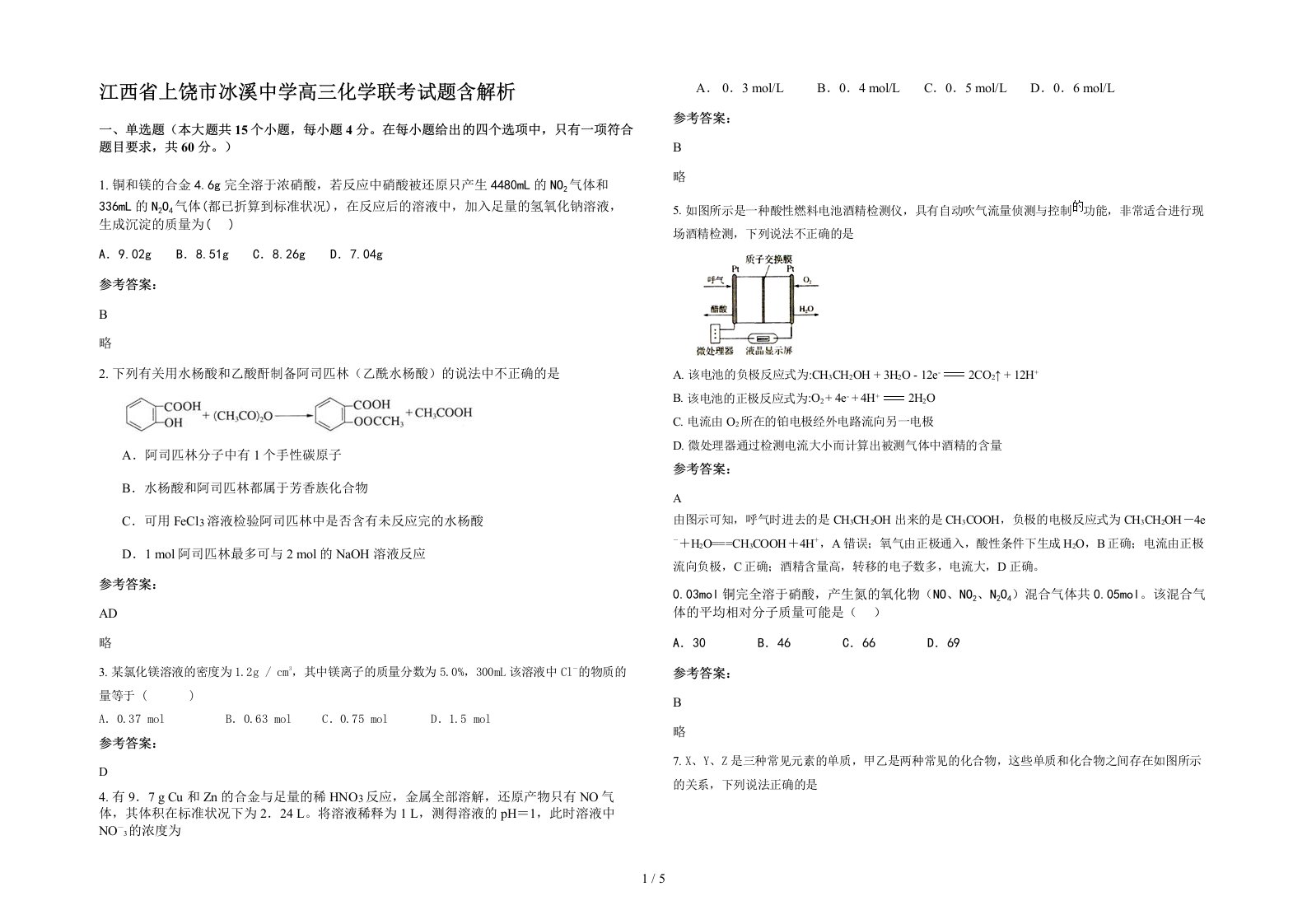 江西省上饶市冰溪中学高三化学联考试题含解析