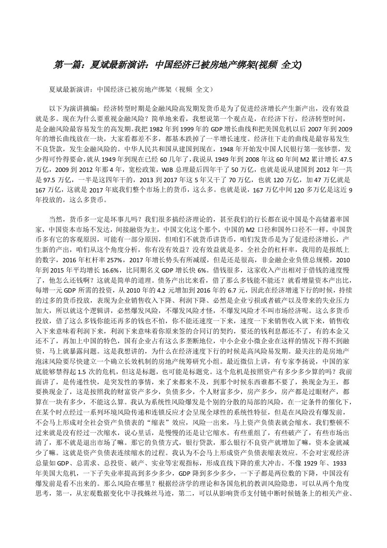 夏斌最新演讲：中国经济已被房地产绑架(视频全文)[修改版]