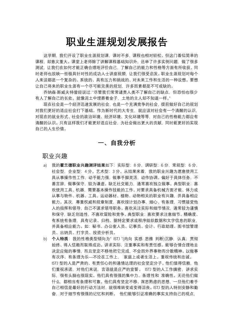 职业生涯规划发展报告