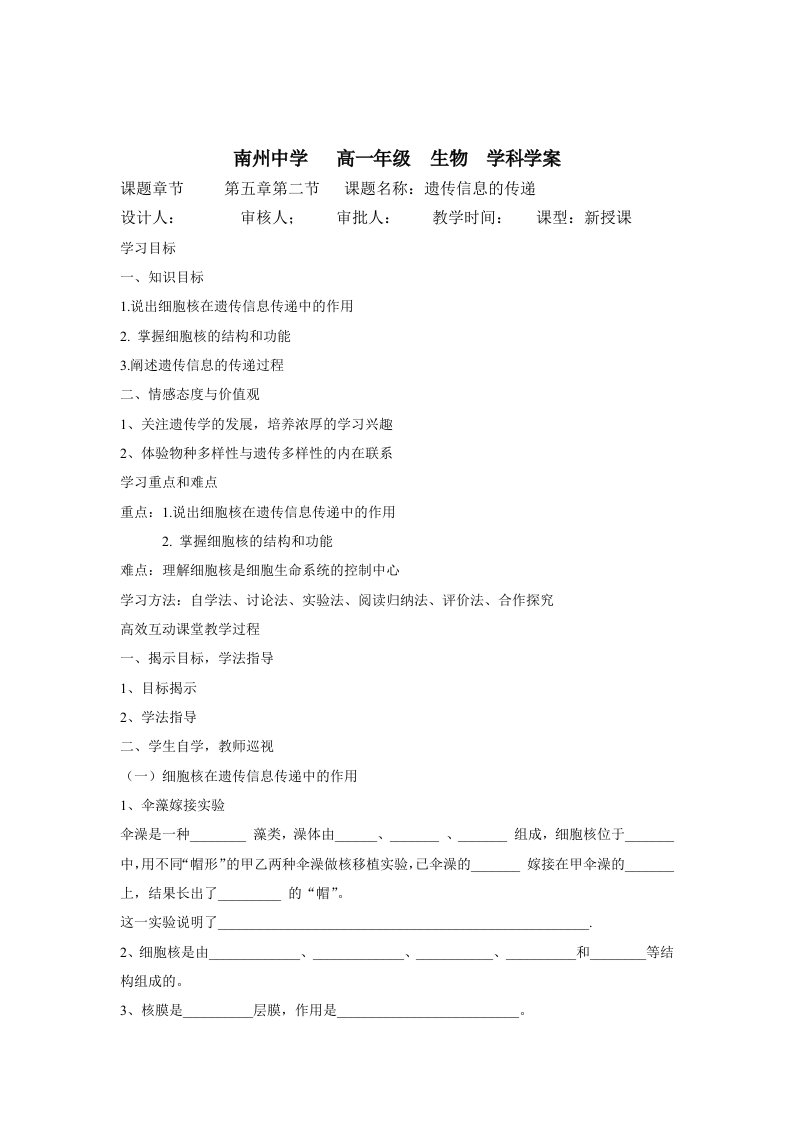 高一生物第五章第二节遗传信息的传递导学案北师版