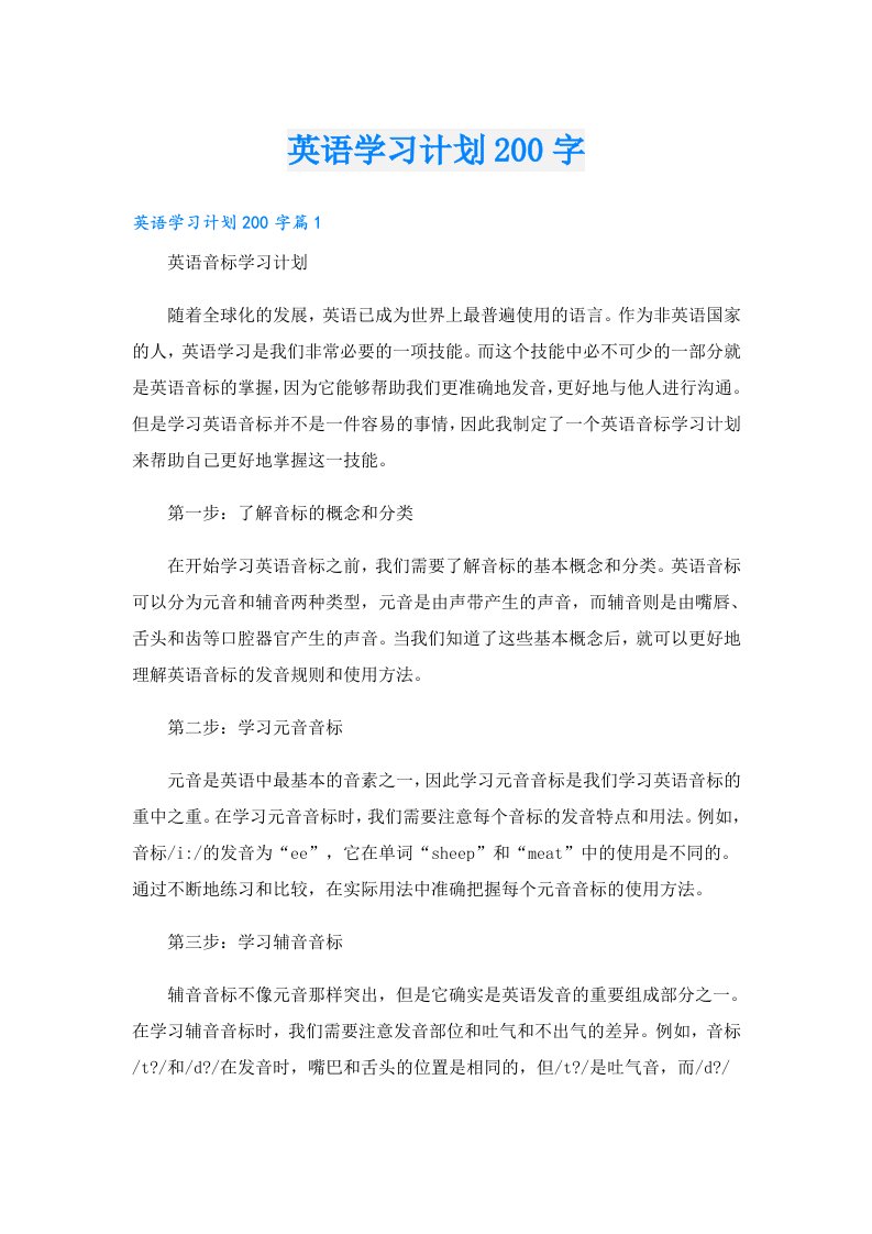 学习资料_英语学习计划200字