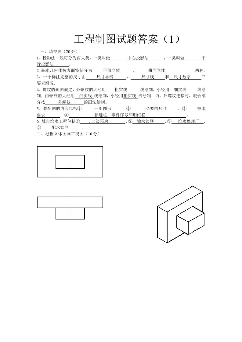 大一工程制图试题