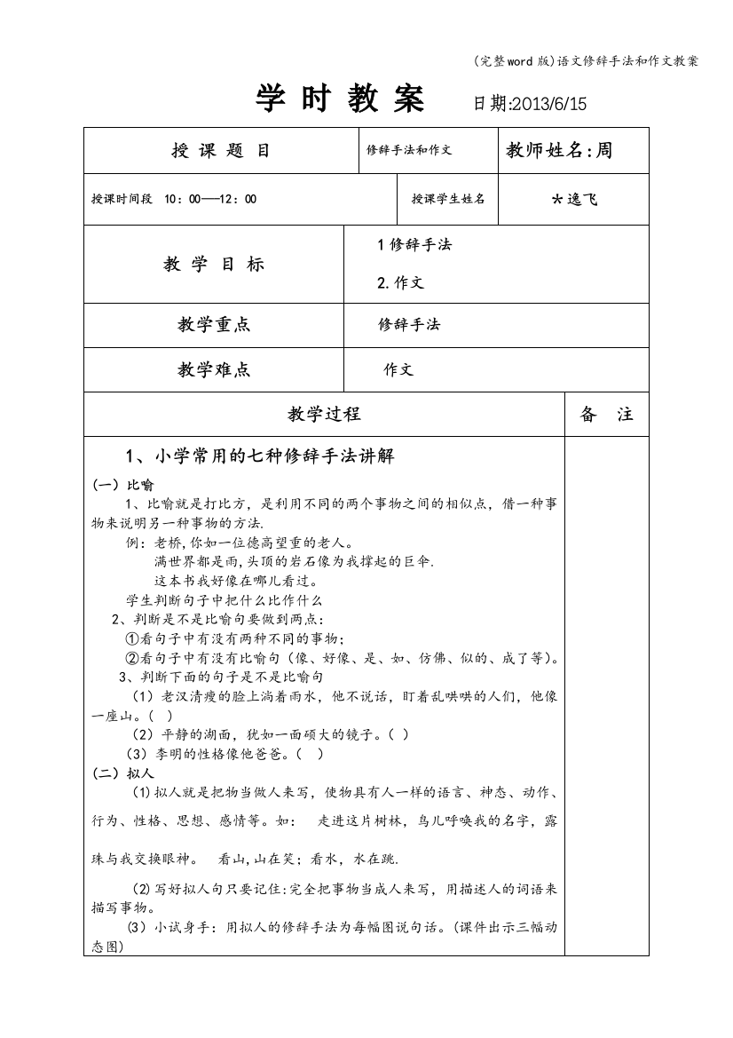 语文修辞手法和作文教案