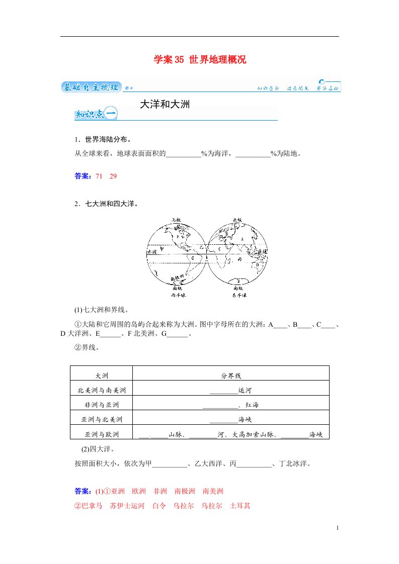 高考地理总复习（基础自主梳理