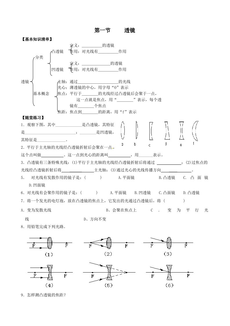 2012新课标北师大版八年级物理下册第六章全套同步练习试题