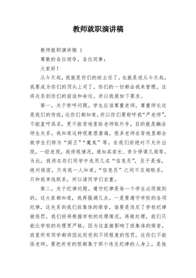 教师就职演讲稿_6