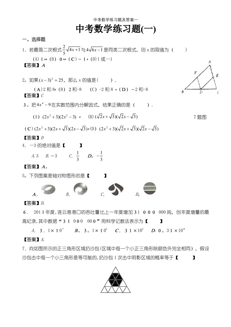 中考数学练习题及答案一