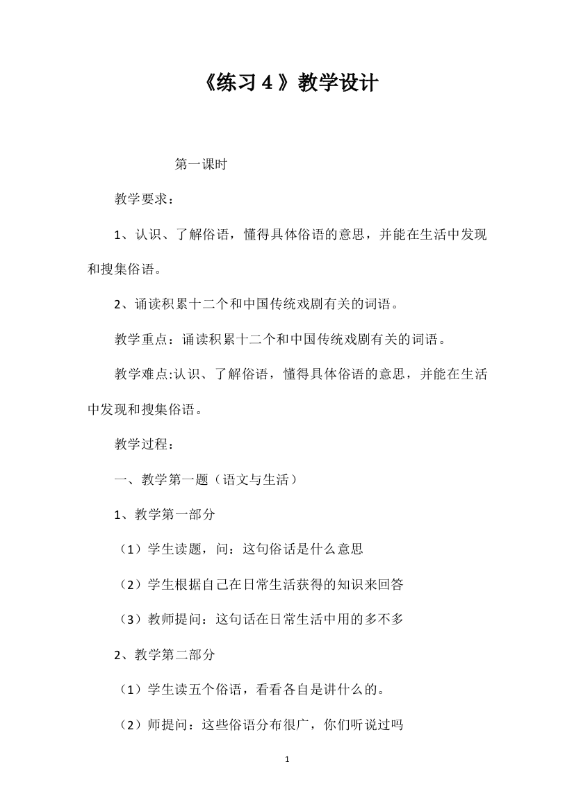 《练习４》教学设计